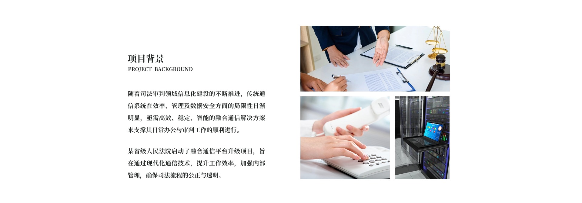 法院融合通信平臺(tái)